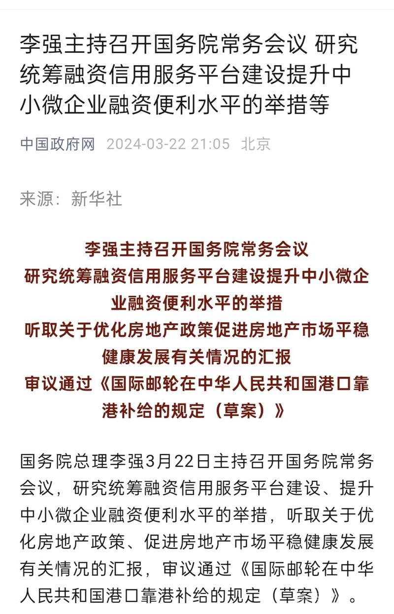 李强主持国务院常务会议 聚焦跨境电商综试区建设与清理企业欠款部署 李强主持国务院常务会议 聚焦跨境电商综试区建设与清理企业欠款部署