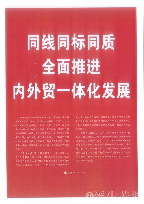 内外贸一体化加快推进