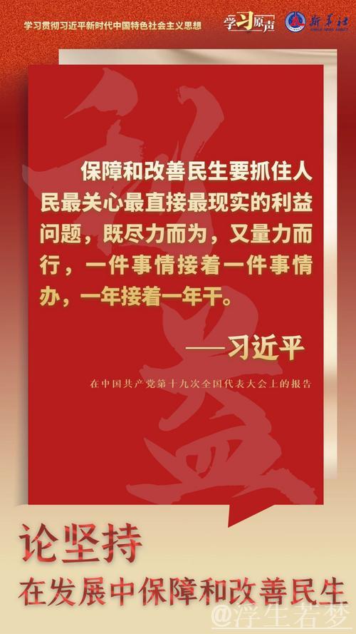 在发展中保障和改善民生（奋勇争先，决战决胜“十四五”）