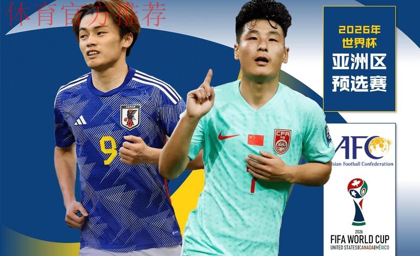 18强赛9月开打,中国队首轮客战日本 18强赛9月开打,中国队首轮客战日本