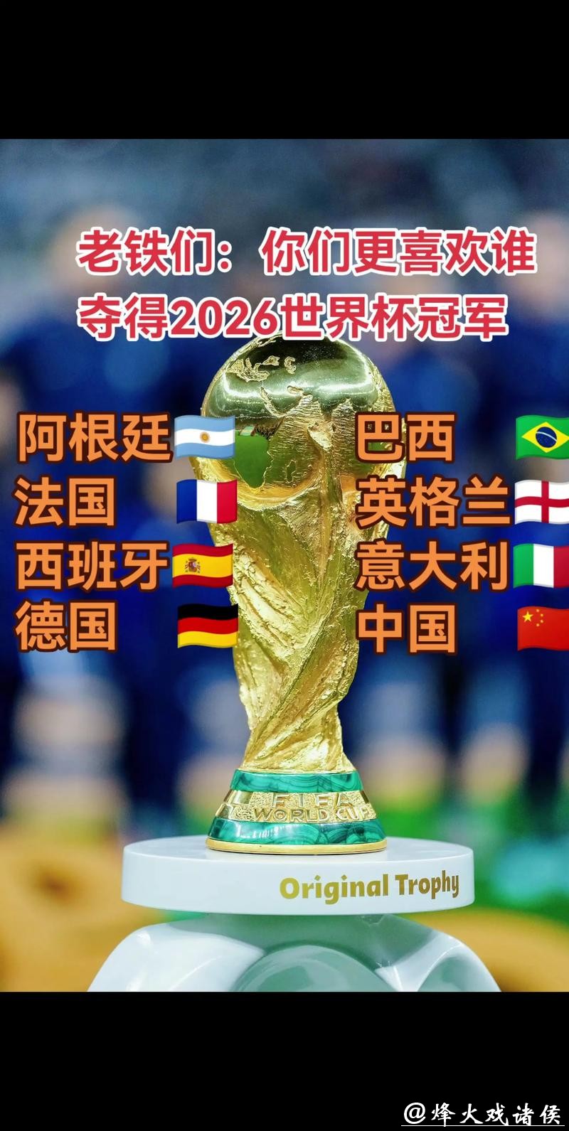 竞猜2026世界杯冠军，你的最佳选择